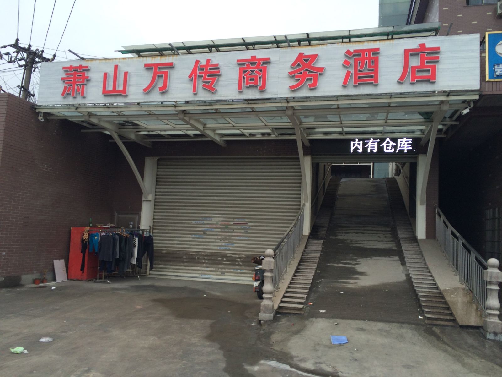 杭州万传商务酒店