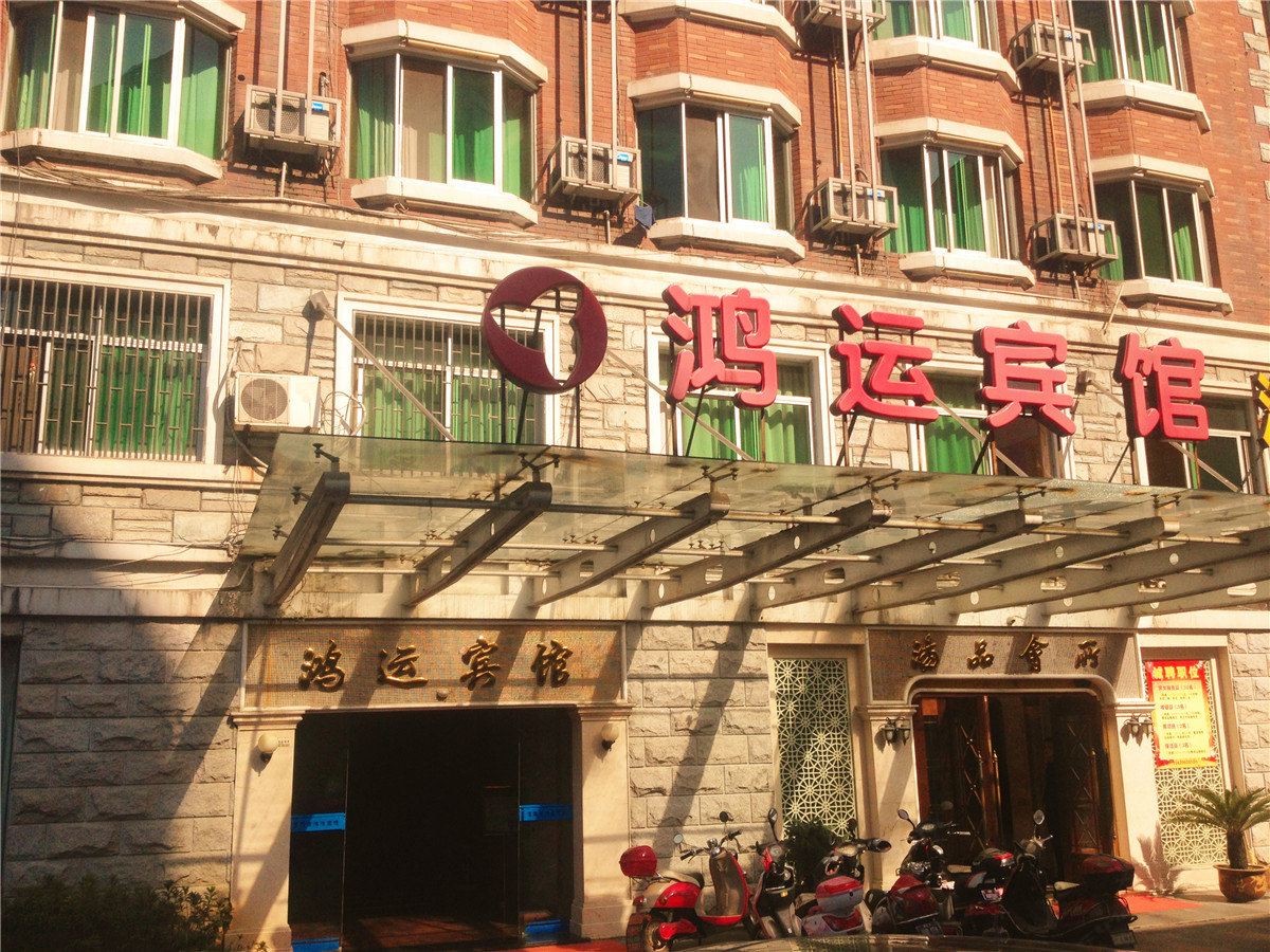 杭州鸿运宾馆