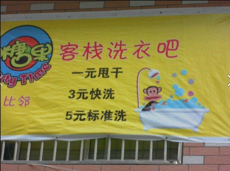 其他