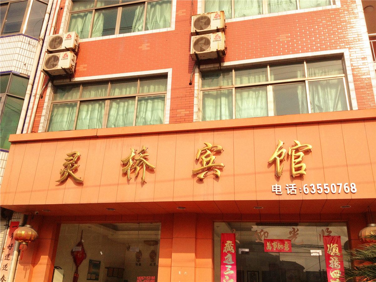 杭州灵桥宾馆