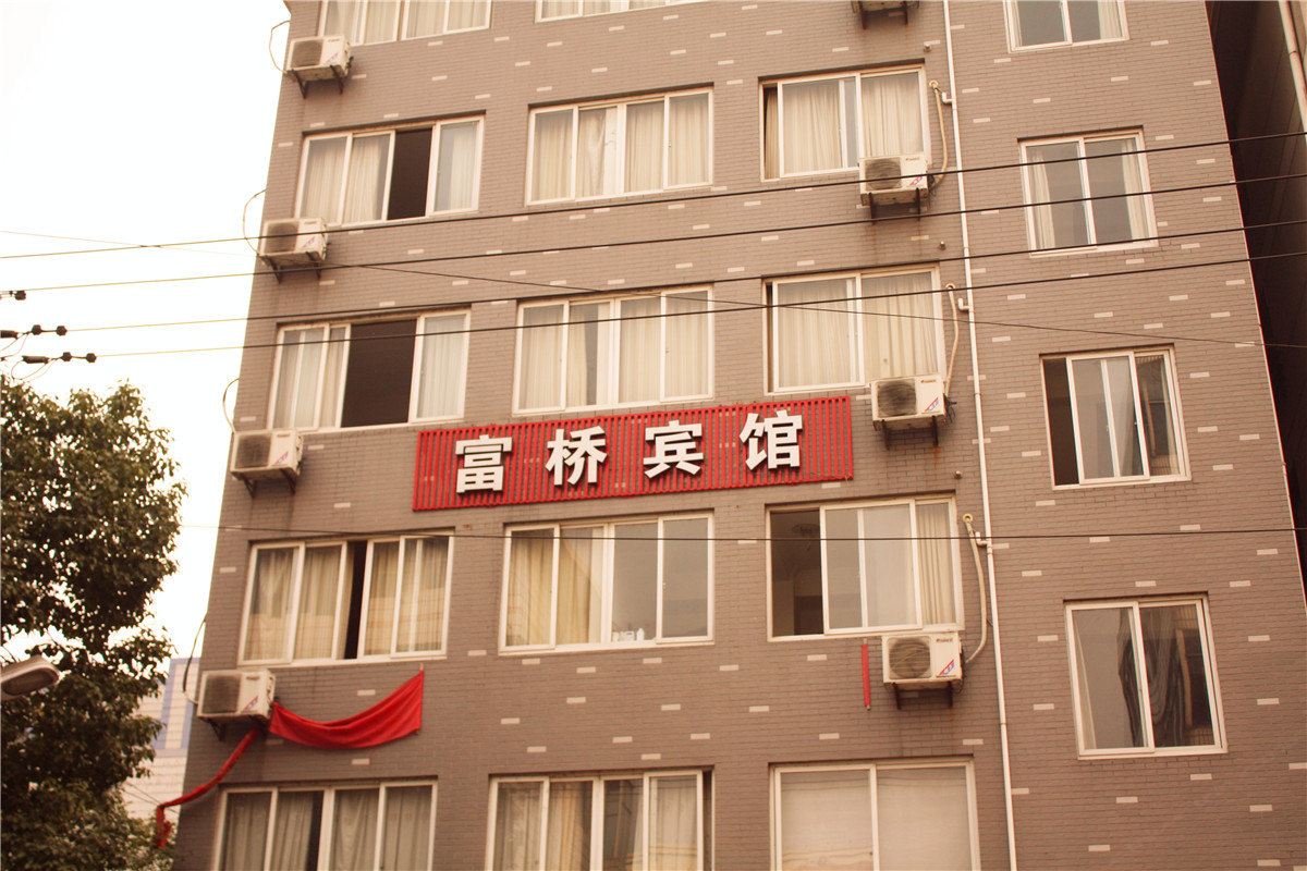 杭州富桥宾馆