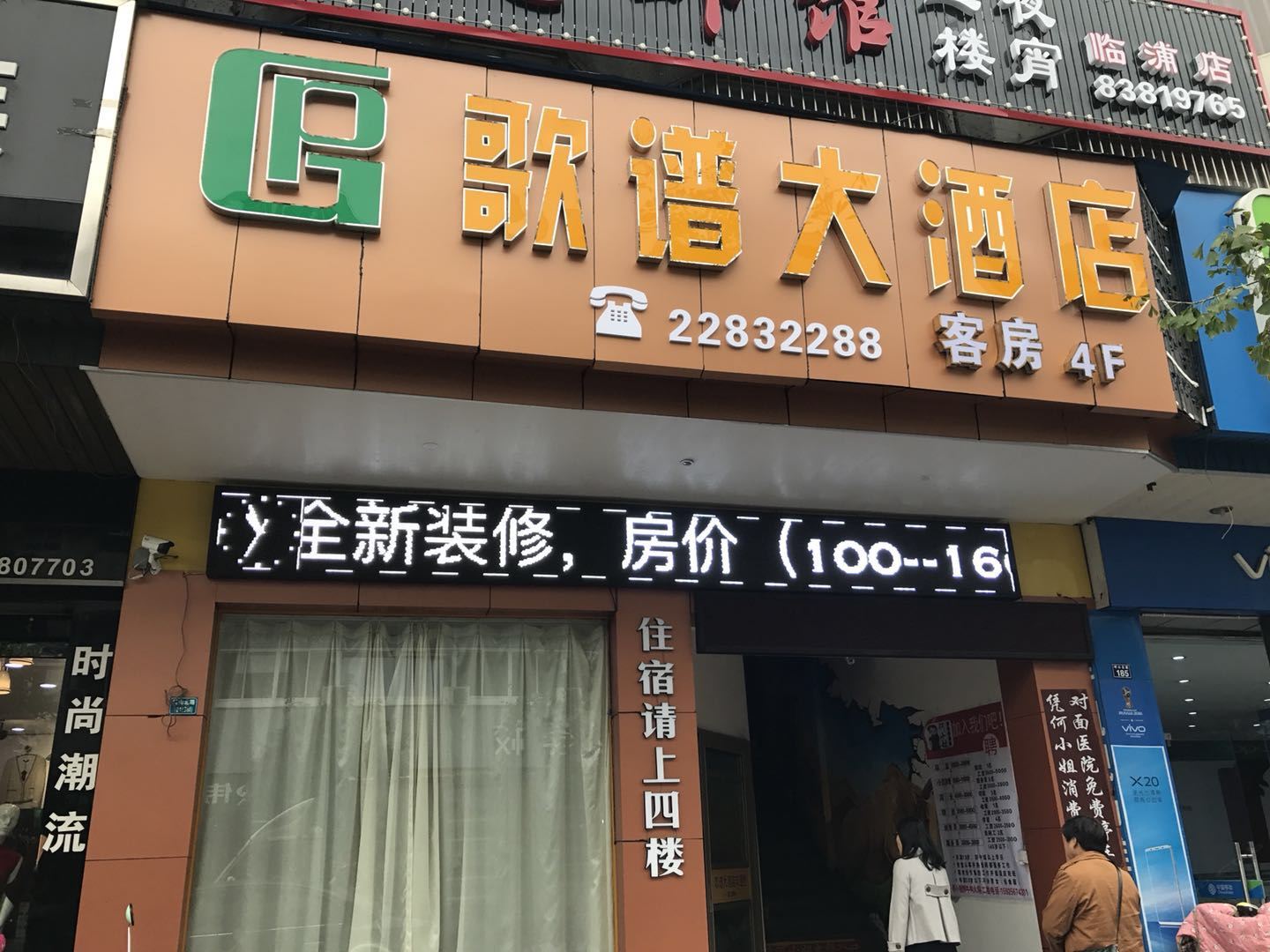 杭州歌谱大酒店