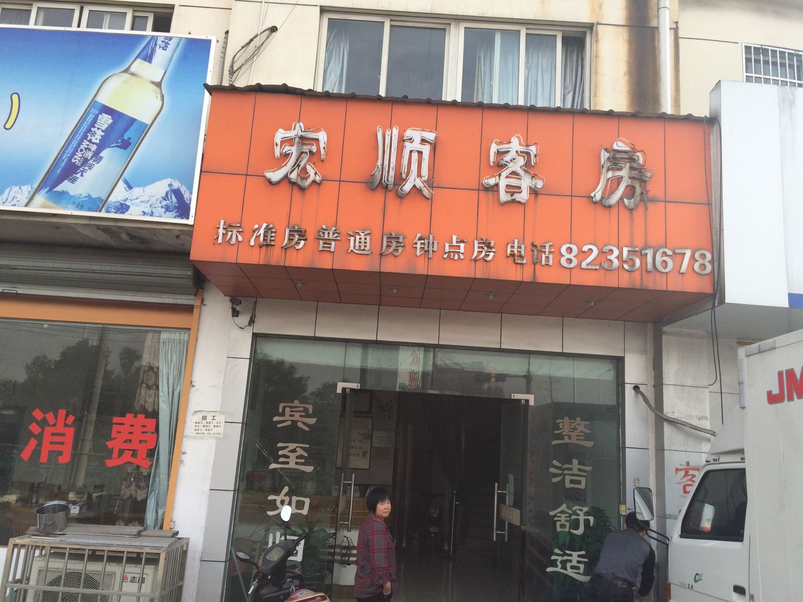 杭州宏顺客房