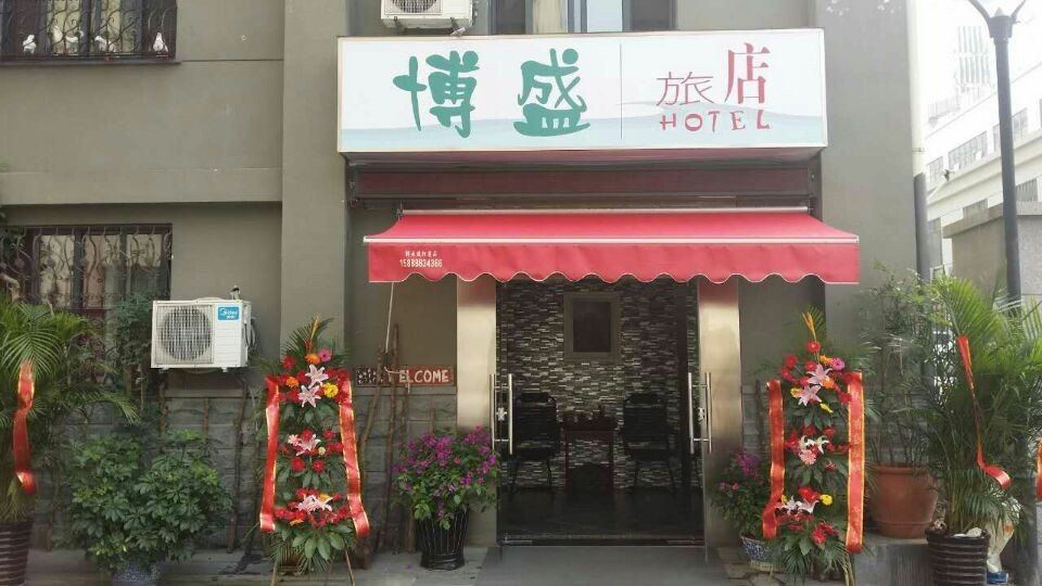 汉高泊客小栈(杭州武林广场店)