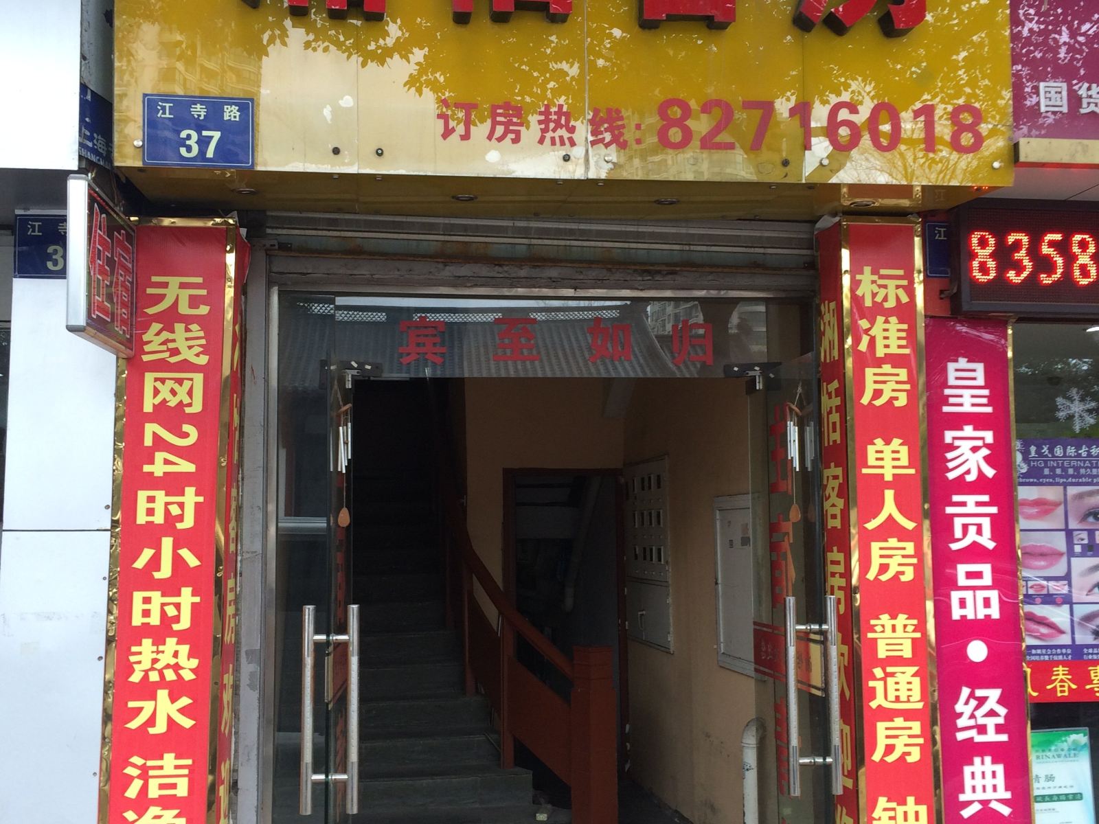 杭州湘恬客房