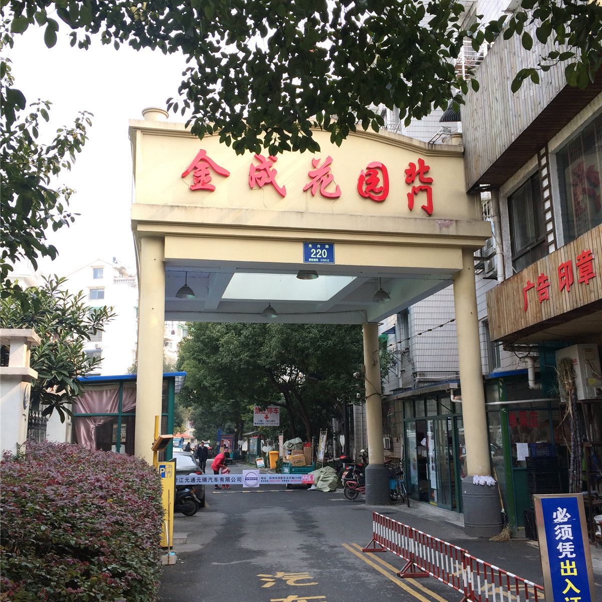 杭州紫罗兰求职公寓