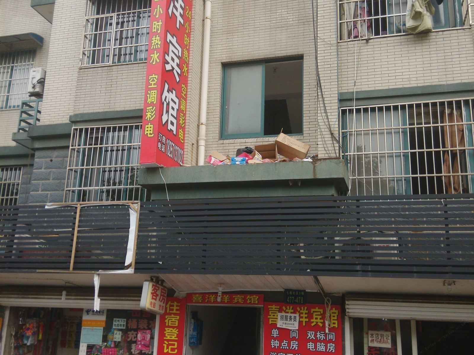杭州喜洋洋宾馆