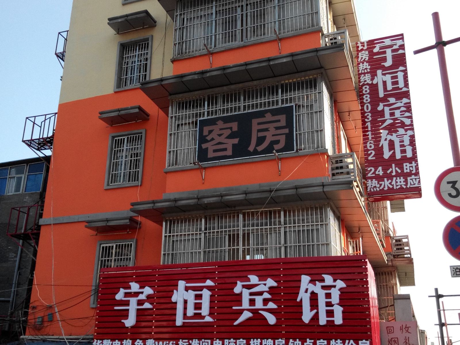 杭州宇恒宾馆