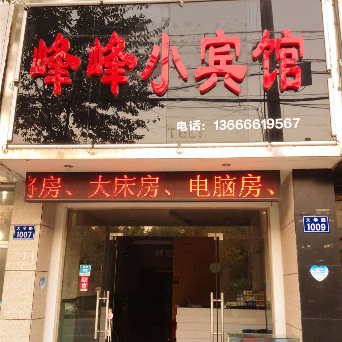 杭州峰峰小宾馆
