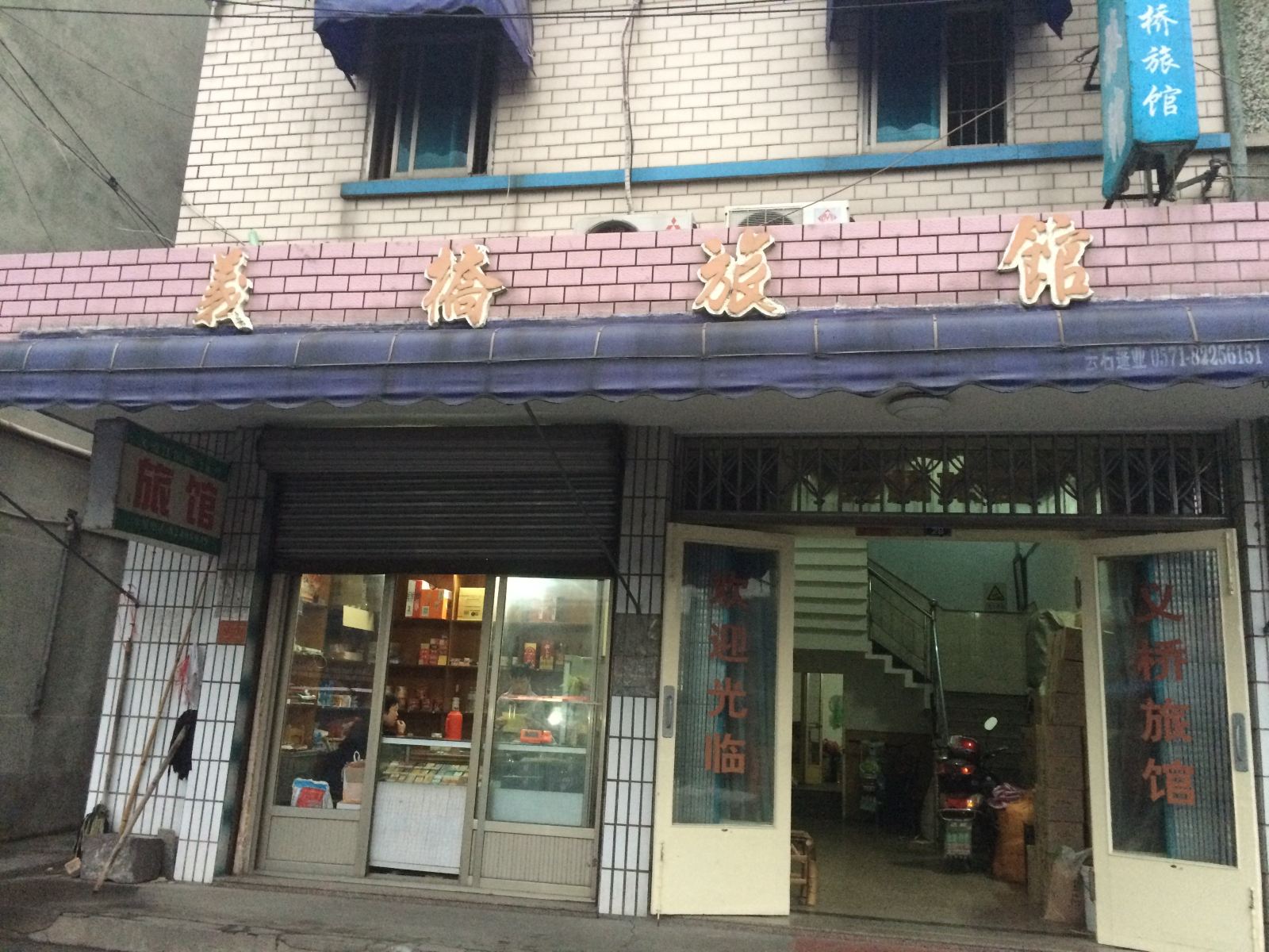 杭州义桥旅馆