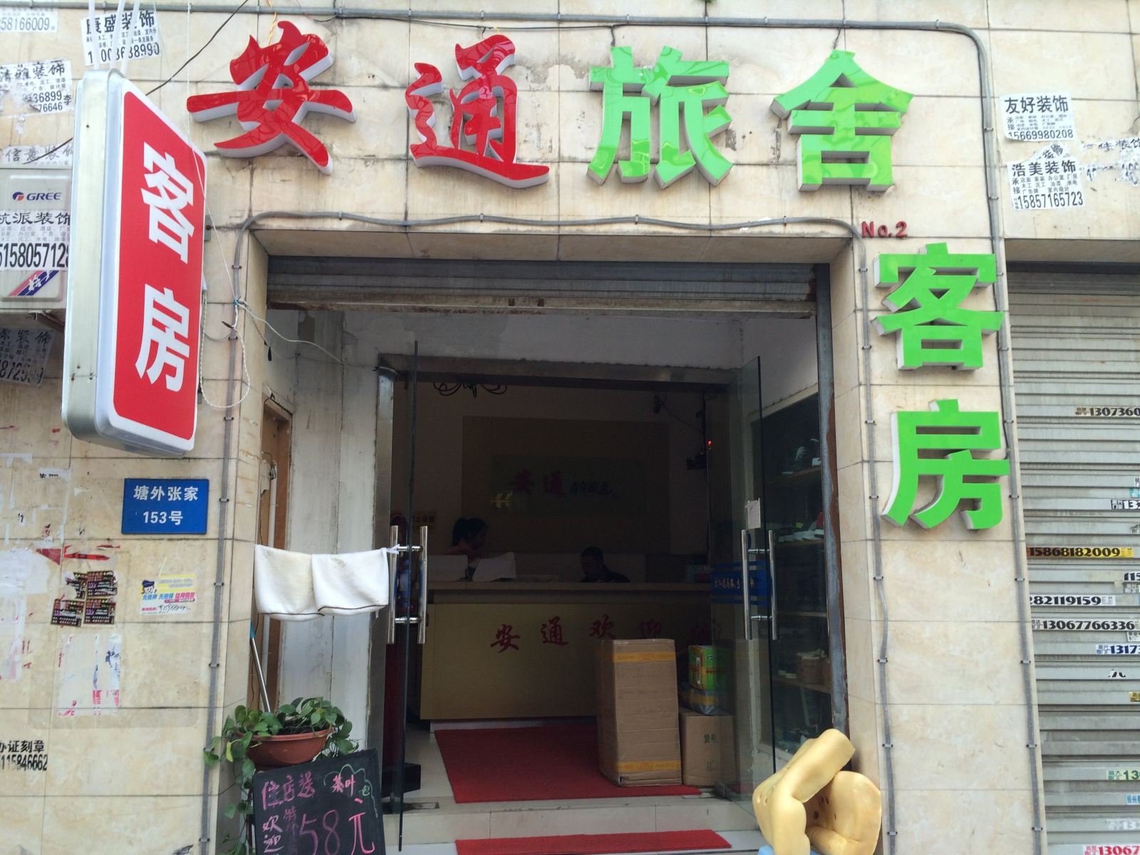杭州安通旅舍