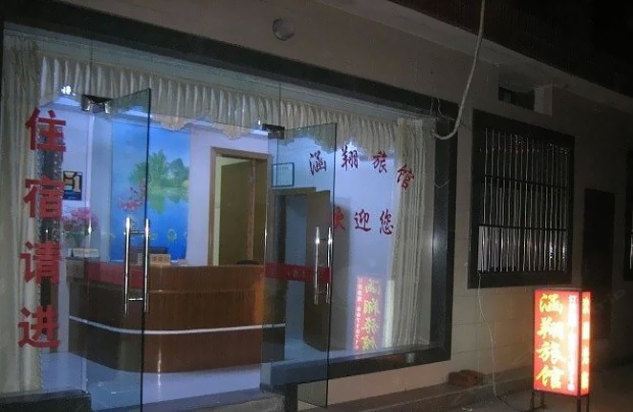 杭州涵翔旅馆