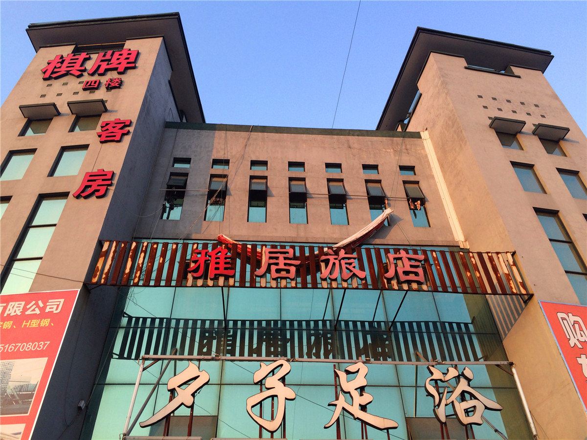 杭州雅居旅店