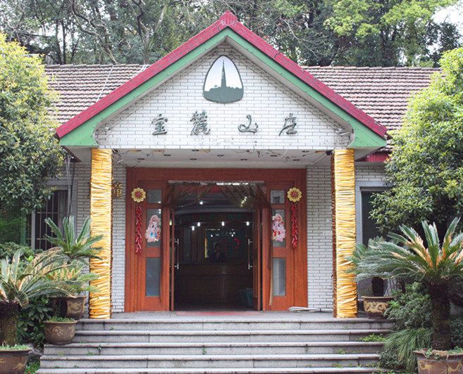 杭州宝麓山庄