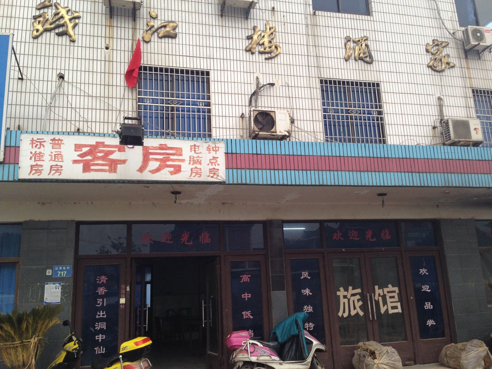 杭州钱江楼酒家