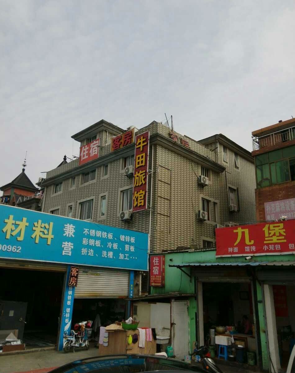 杭州牛田旅馆
