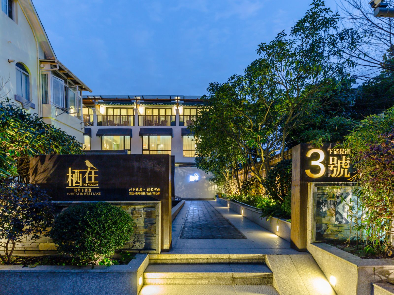 杭州栖在西湖·文旅茶宿