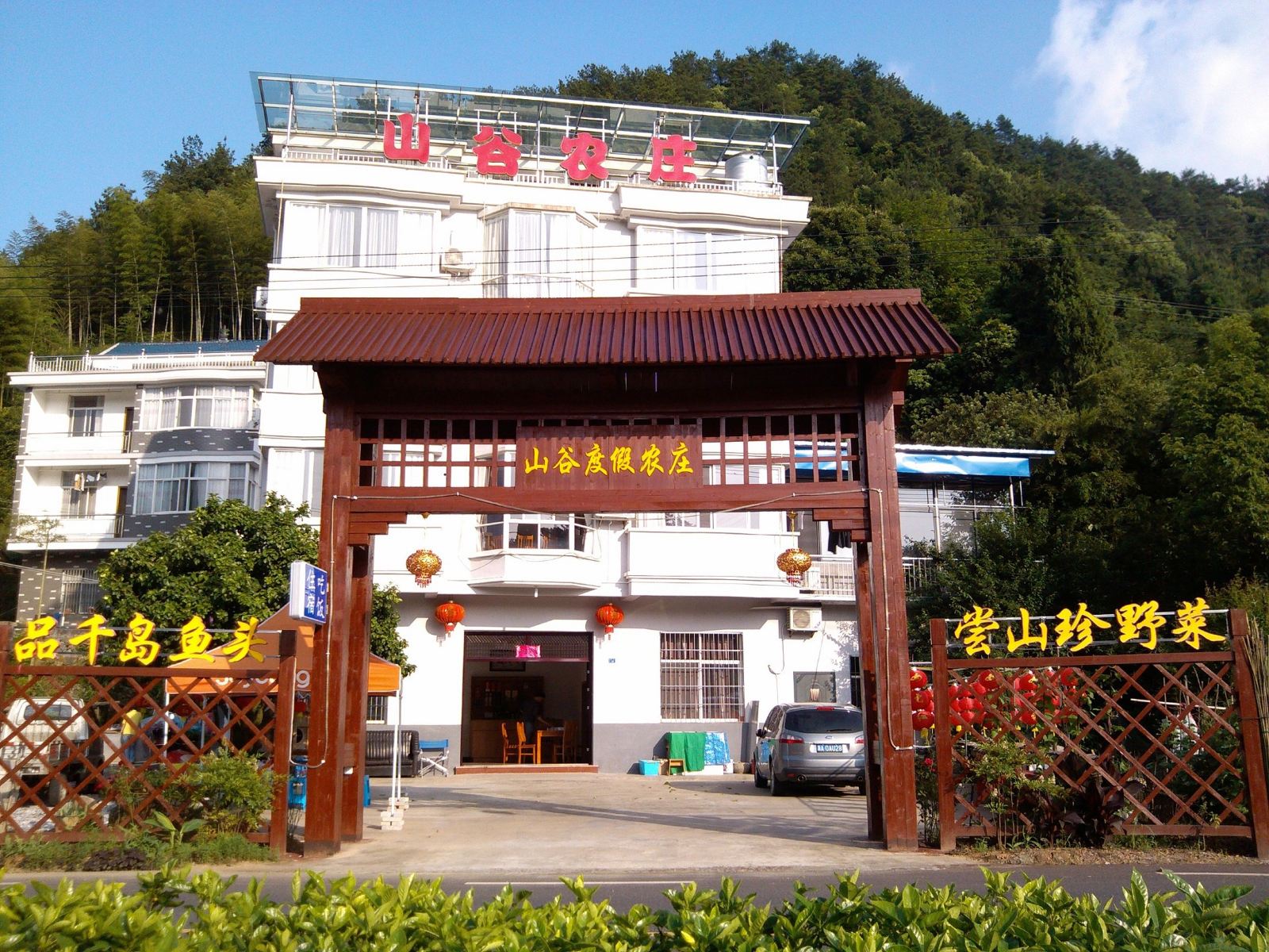 千岛湖山谷度假农庄