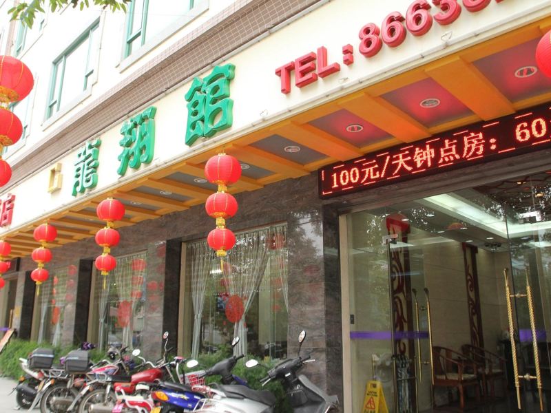 中山龙翔宾馆