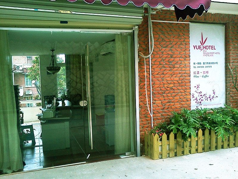 厦门悦雅居酒店