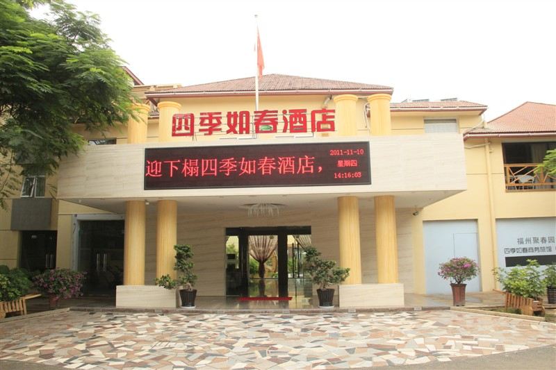 厦门鼓浪屿四季如春酒店