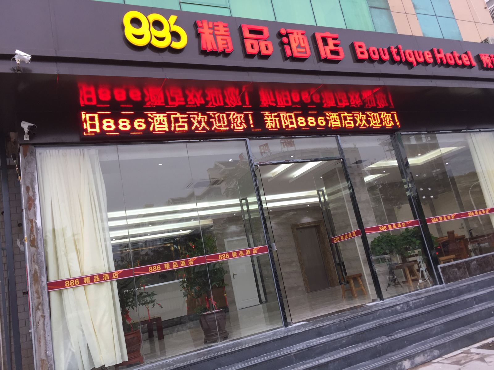 厦门海沧新阳886精品酒店