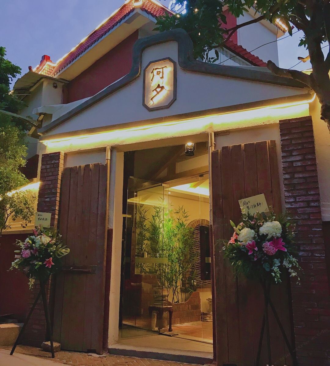 厦门何夕简居民宿