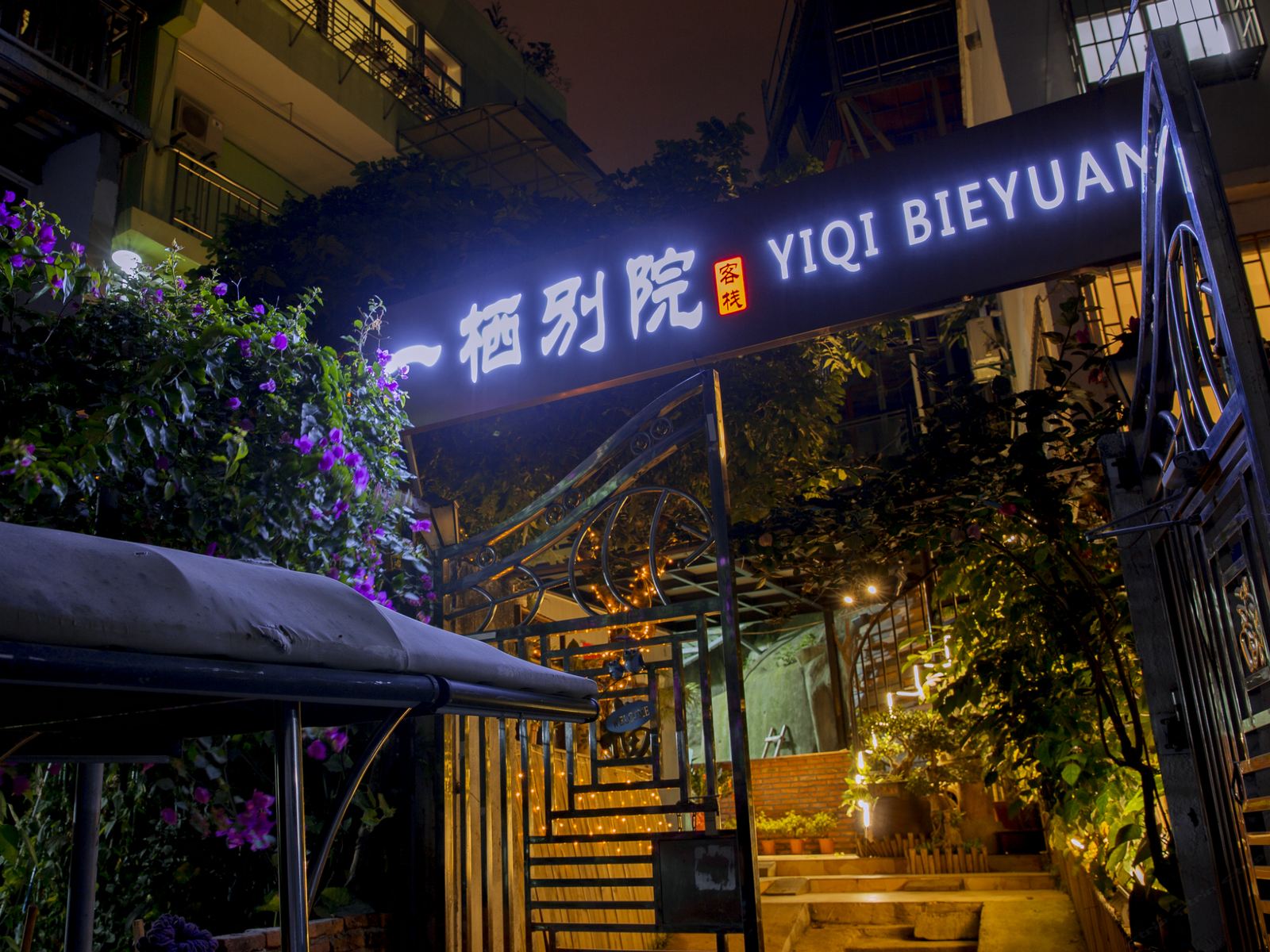 厦门一栖别院