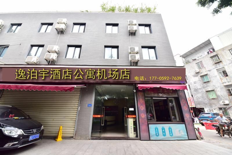 逸泊宇公寓(厦门机场店)