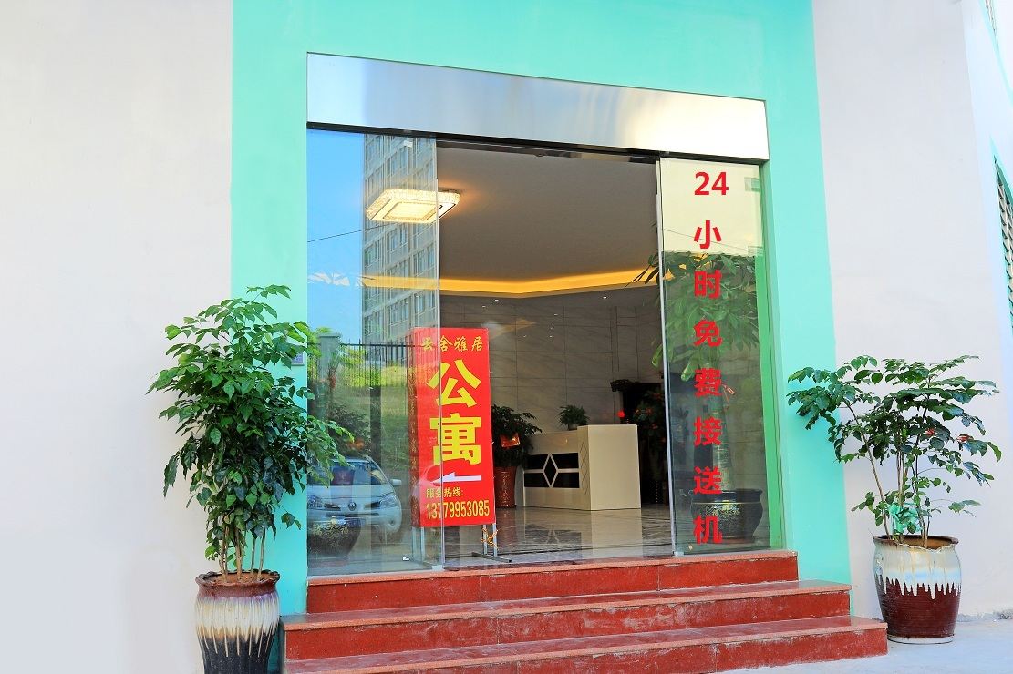 厦门云舍雅居公寓