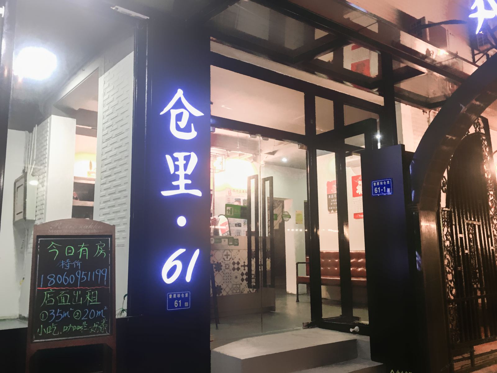 厦门厦大仓里61民宿