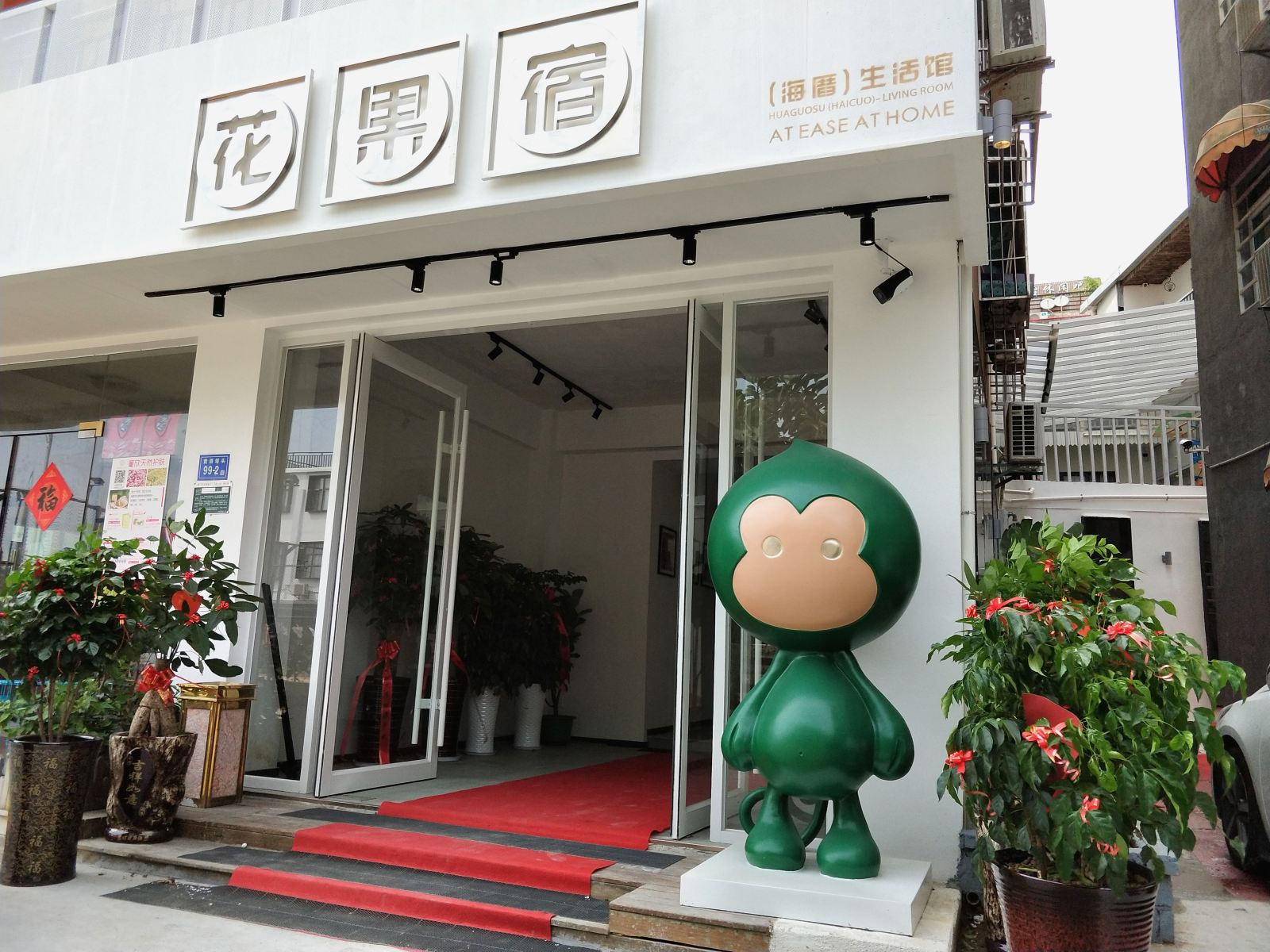 花果宿观海别院(厦门环岛路店)