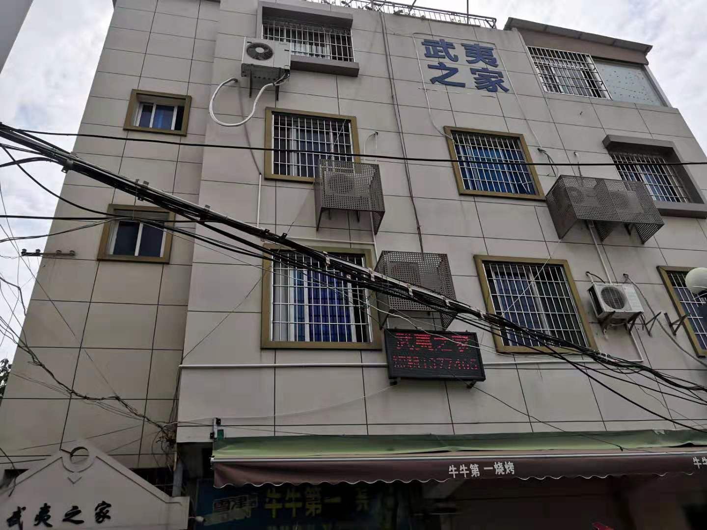 厦门武夷之家民宿