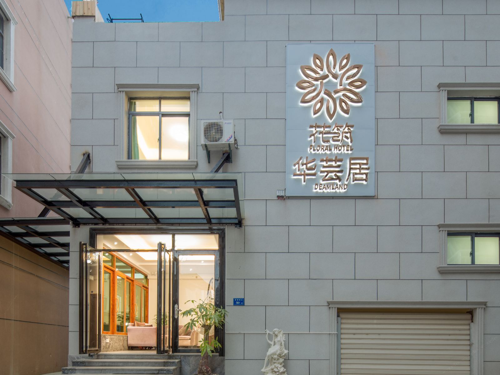 花筑·厦门华芸居
