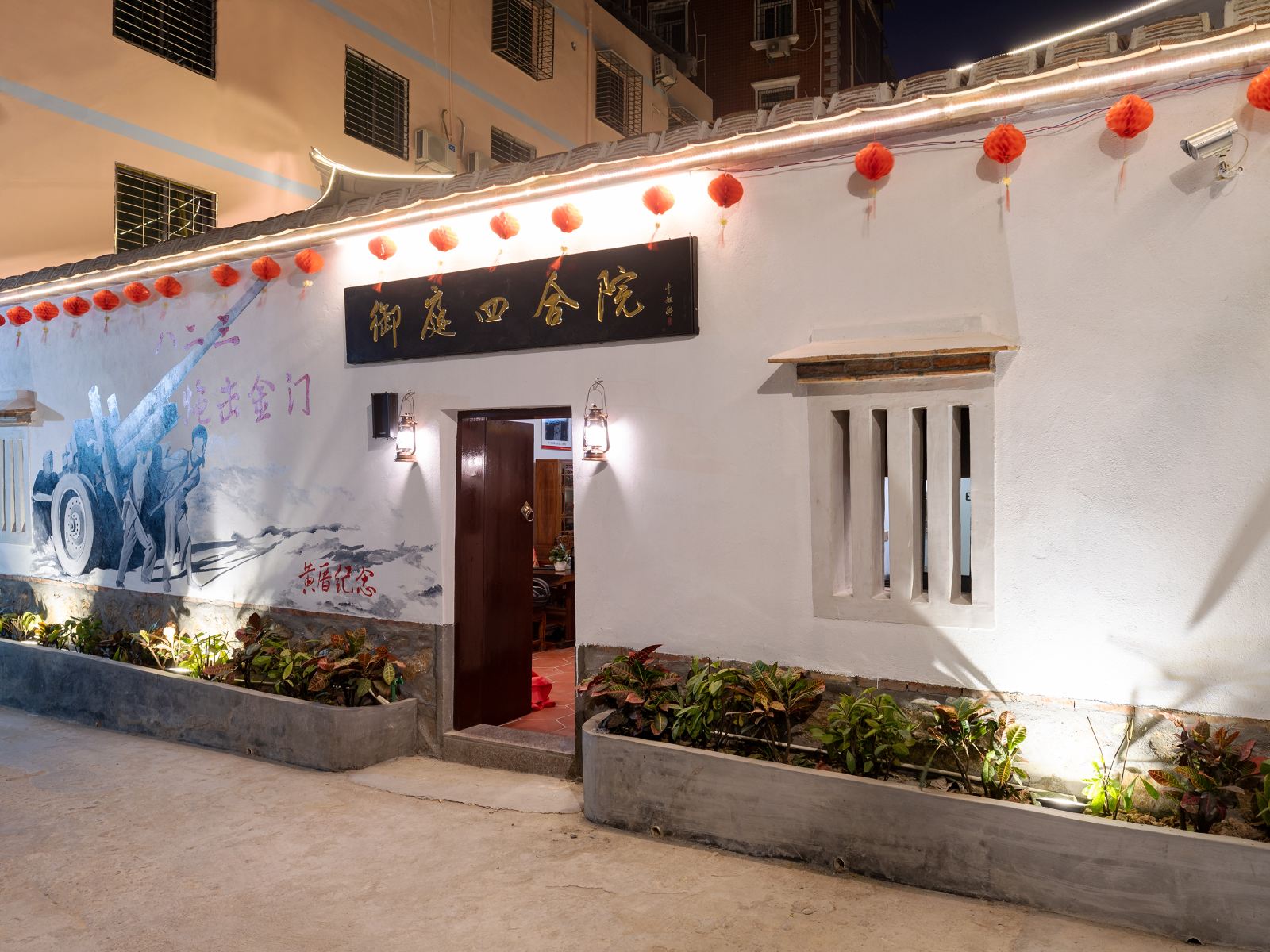 厦门御庭四合院民宿