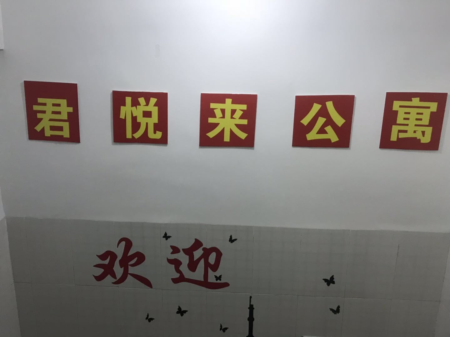 公共区域