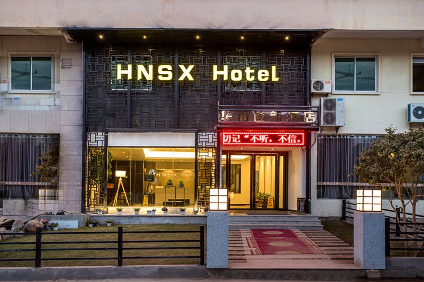 武夷山华南世新大酒店