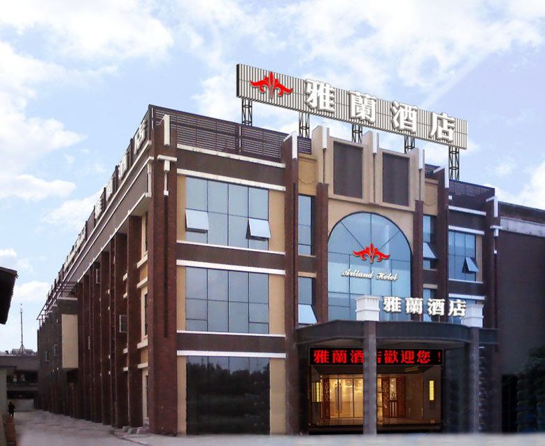 成都雅兰酒店