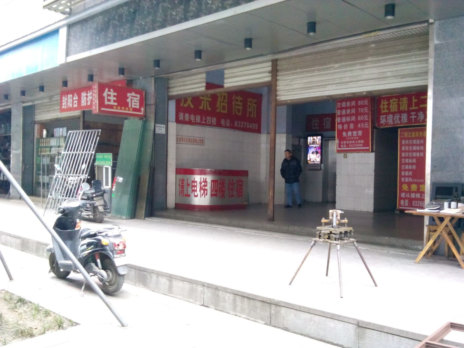 成都友来招待所