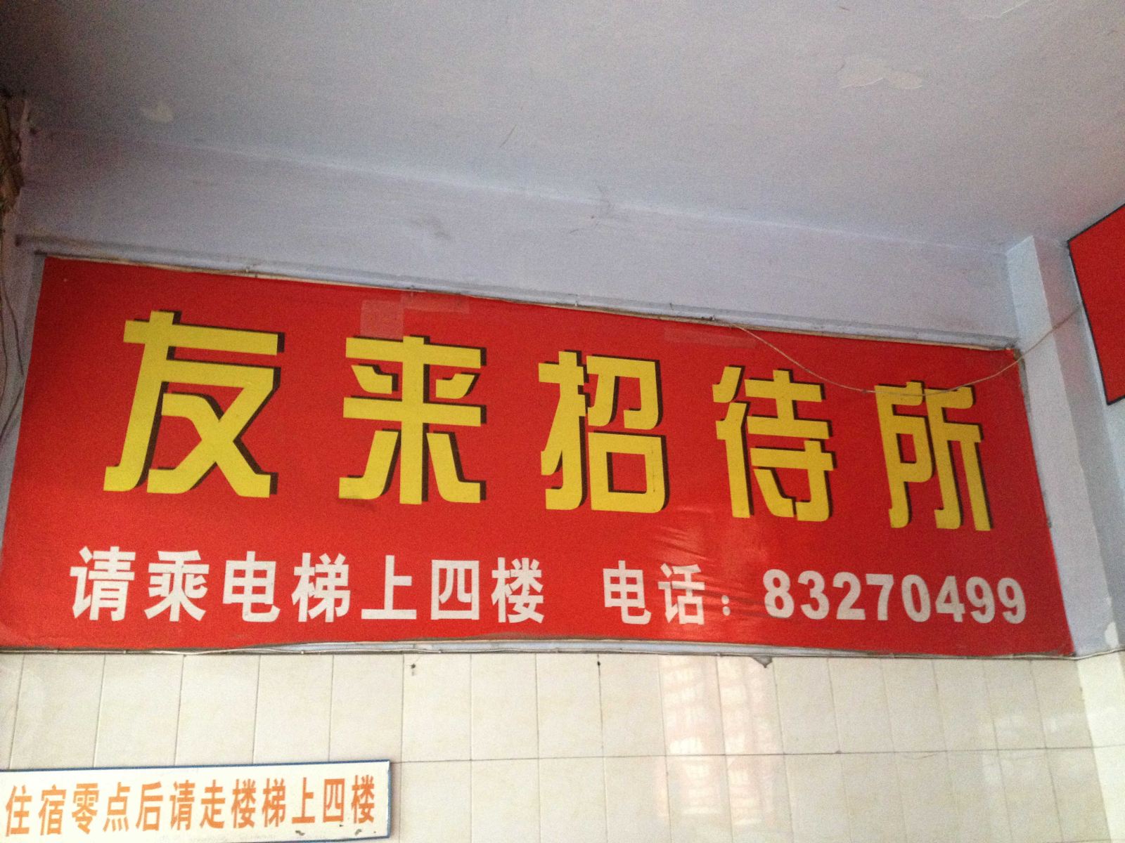 公共区域