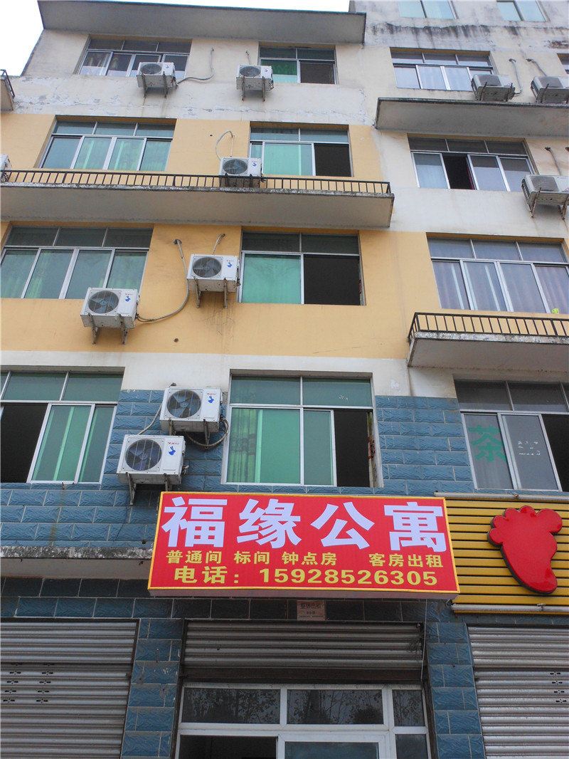 成都福缘公寓