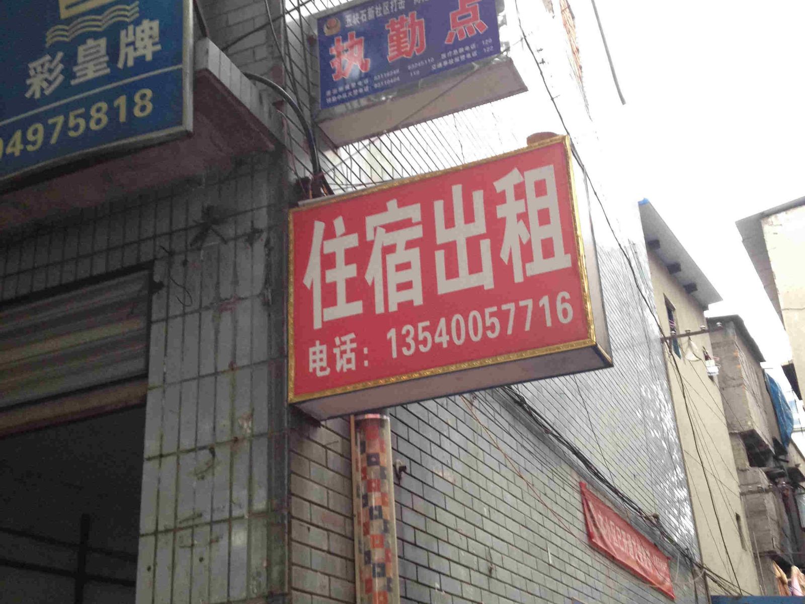 成都云台公寓