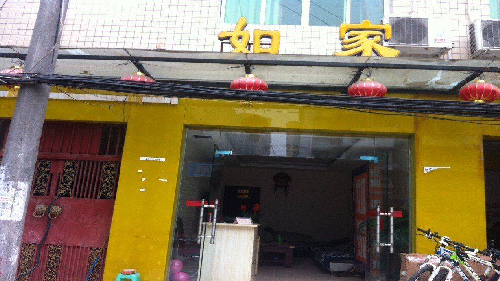 成都如家住宿