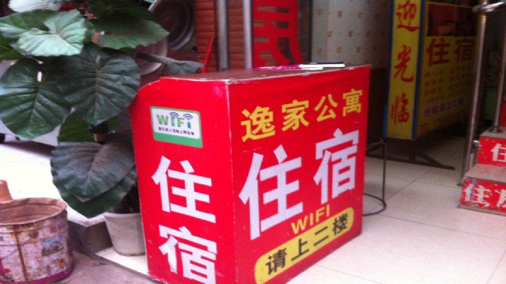 成都逸家住房