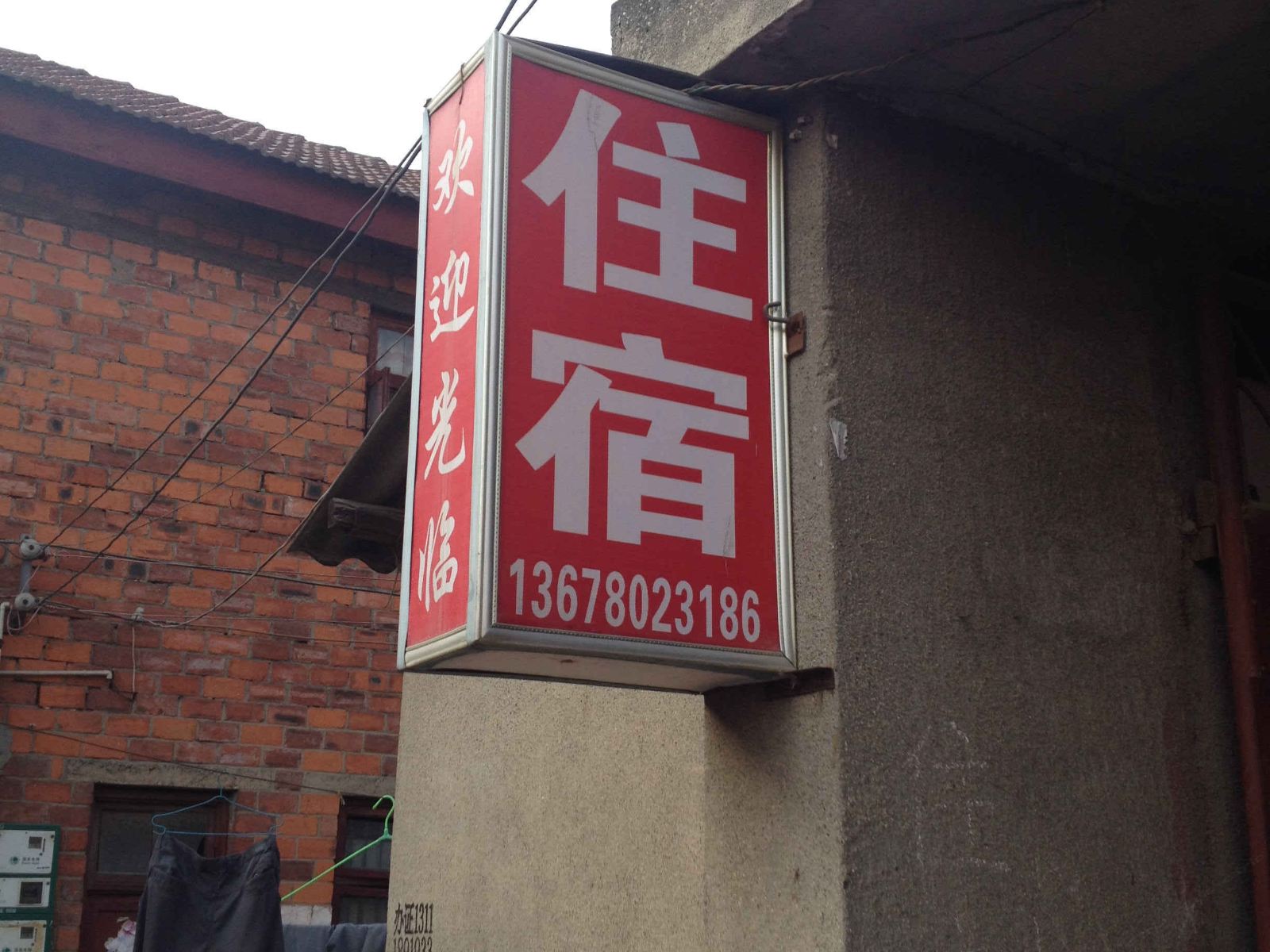 成都土门住宿