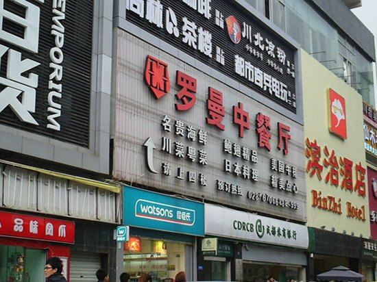 天府诚信公寓(成都华阳正大店)
