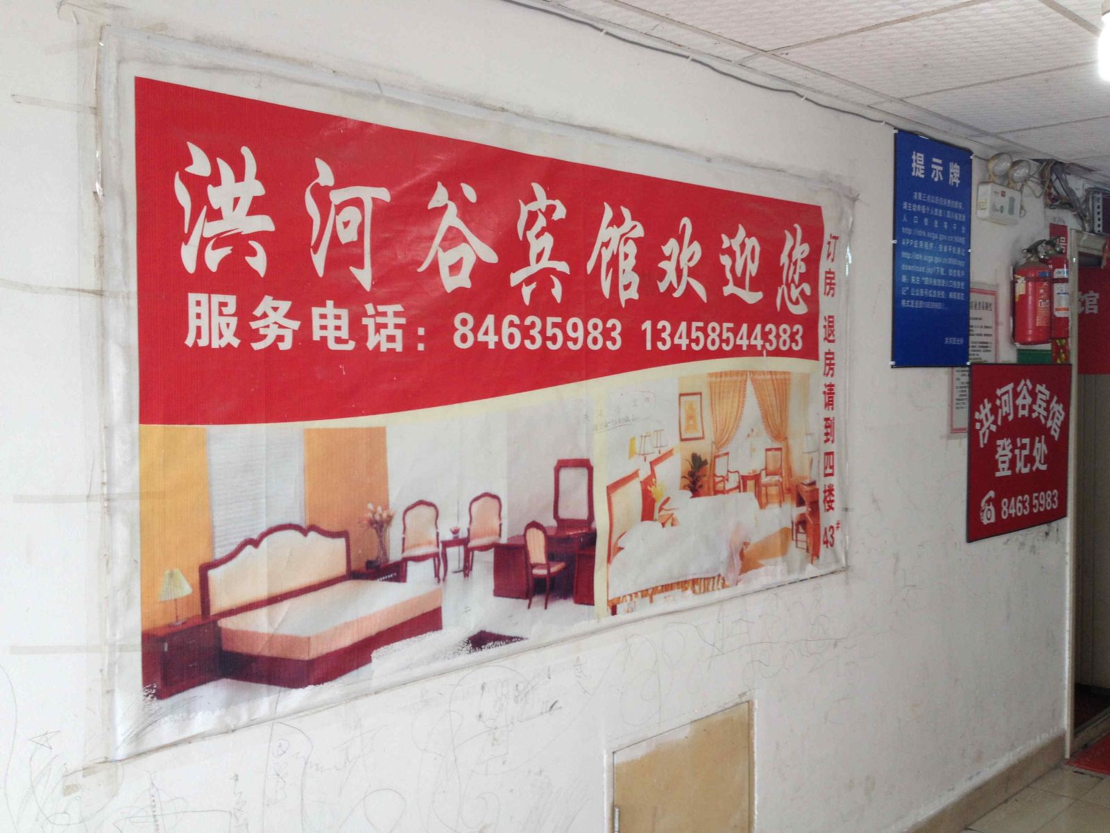 成都洪河谷宾馆