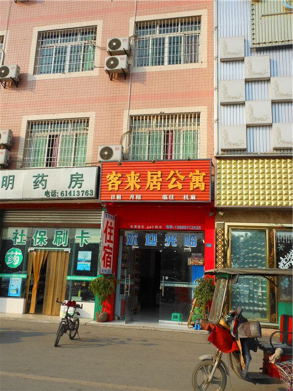 成都客来居公寓