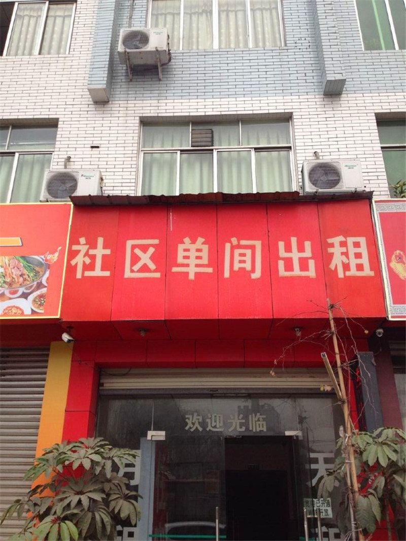 成都社区单间出租