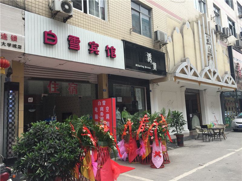 成都白雪宾馆